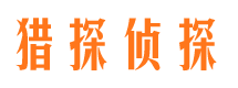 南城寻人公司